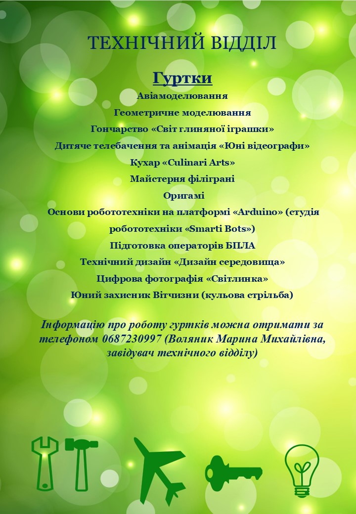 Технічний відділ на сайт 25-26